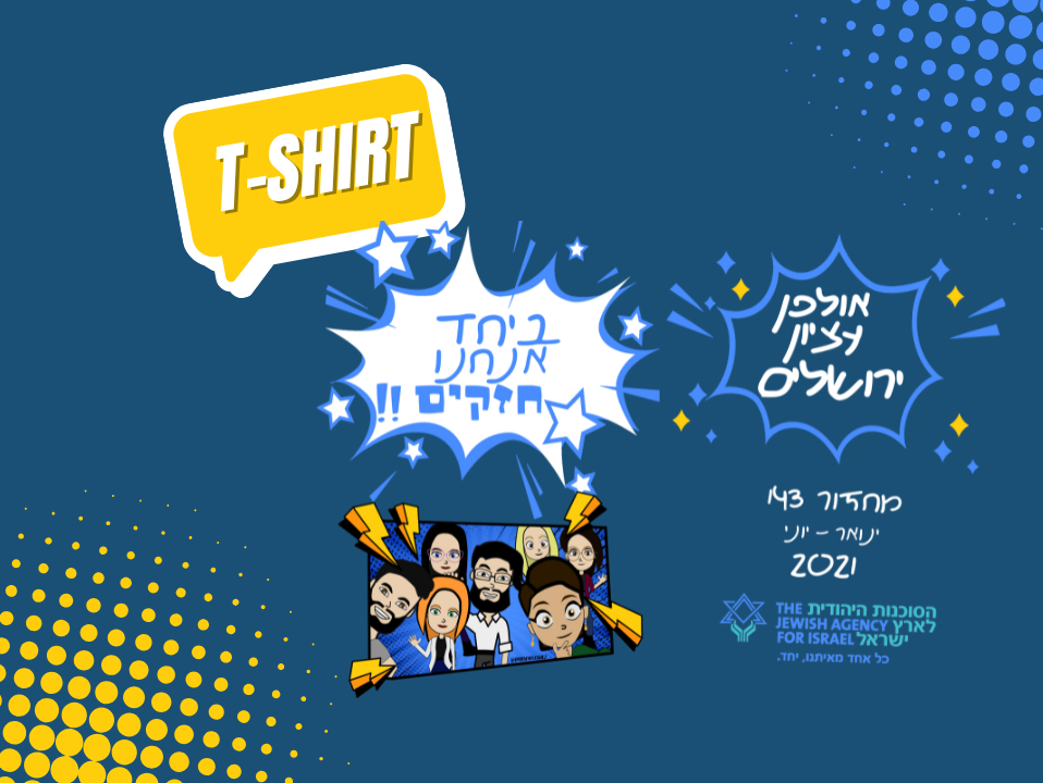 Ulpan T-Shirt Design